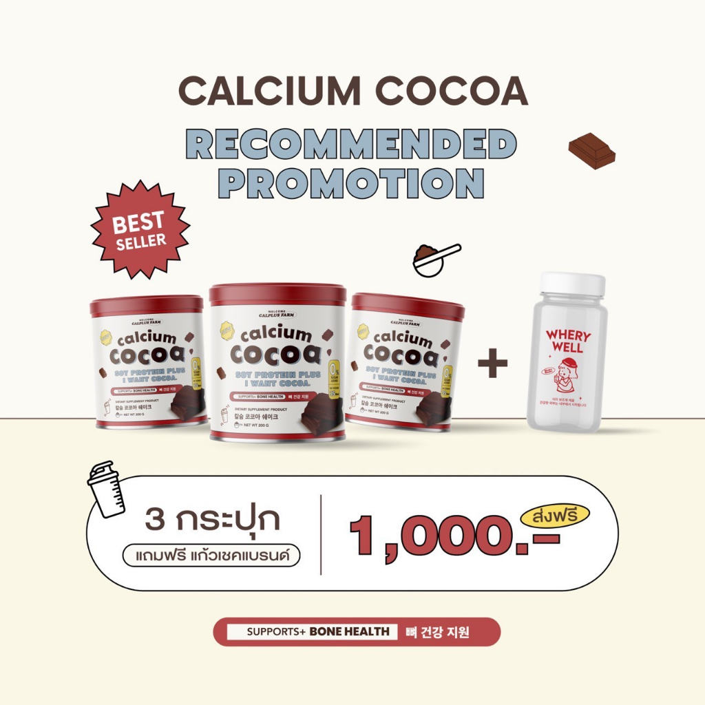 🔥โปร 3 กระปุก🔥แนะนำ โกโก้ชงสูง โกโก้เพิ่มความสูง แคลเซียมสูง ชงสูง Calcium Choco Cocoa📌พร้อมส่ง/มีเก็บปลายทาง