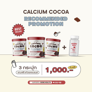 🔥โปร 3 กระปุก🔥แนะนำ โกโก้ชงสูง โกโก้เพิ่มความสูง แคลเซียมสูง ชงสูง Calcium Choco Cocoa📌พร้อมส่ง/มีเก็บปลายทาง