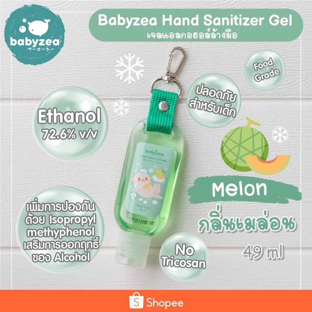 เจลล้างมือกลิ่นเมล่อนพร้อมที่ห้อย ขนาด 49ml Babyzea Hand Sanitizer Gel Melon scent