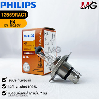 💡หลอดไฟรถยนต์ PHILIPS H4 P43t-38💡(12569RAC1)