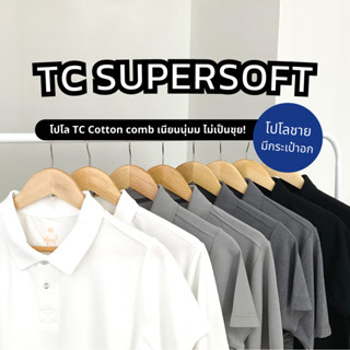 พร้อมส่ง🔥 POLO TC SUPERSOFT Cotton30 35% (ทรงผู้ชาย) โปโลเนื้อพรีเมี่ยม เนียนนุ่ม ไม่ระคายเคืองผิว