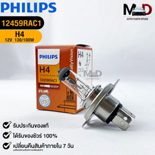 หลอดไฟรถยนต์ฟิลลิป PHILIPS H4 12V 130/100W P43t-38 รหัส 12459RAC1