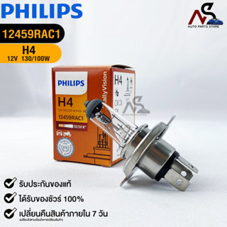 หลอดไฟรถยนต์ฟิลลิป PHILIPS H4 12V 130/100W  P43t-38 รหัส 12459RAC1