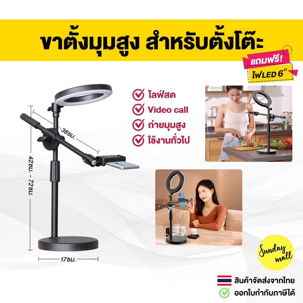 ขาตั้งถ่ายมุมสูง ขาตั้งมือถือ ถ่าย Topview ปรับหมุนได้ 360องศา พร้อมไฟLEDขนาด 6 นิ้ว T-Set1