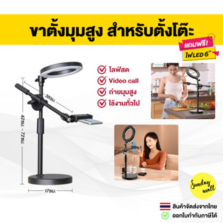 ขาตั้งถ่ายมุมสูง ขาตั้งมือถือ ถ่าย Topview ปรับหมุนได้ 360องศา พร้อมไฟLEDขนาด 6 นิ้ว