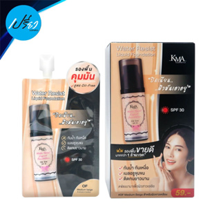 KMA เคเอ็มเอ วอเตอร์ รีซิสต์ ลิควิด ฟาวเดชั่น #โอเอฟ 5 กรัม KMA Water Resist Liquid Foundation (1กล่อง 6 ซอง)