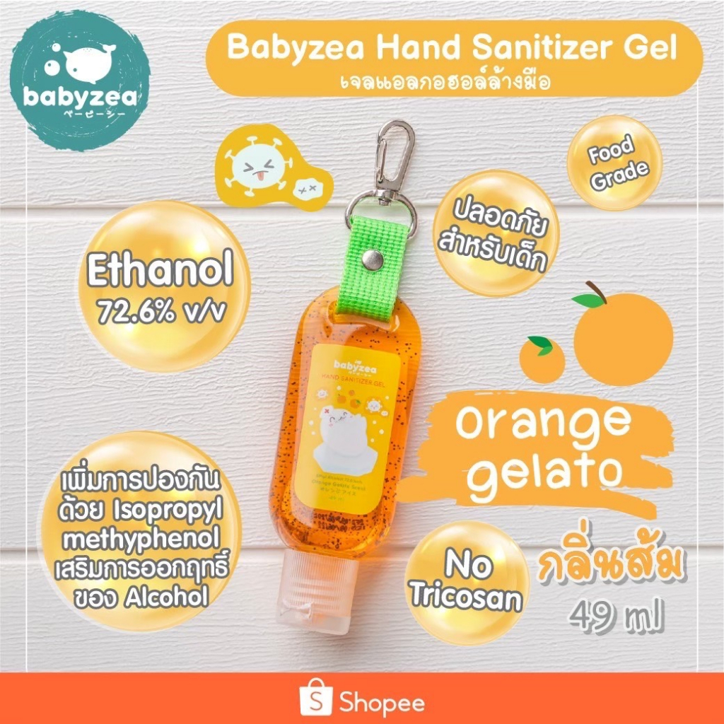 เจลล้างมือกลิ่นส้มพร้อมที่ห้อย ขนาด 49ml Babyzea Hand Sanitizer Gel Orange Gelato scent