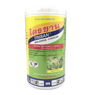 ไตรซาน:เชื้อรา ไตรโคเดอร์มา ฮาร์เซียนัม 2x108 cfu/g WP (500 กรัม) ควบคุมโรคพืช ซึ่งมีสาเหตุจากเชื้อราหลายชนิด