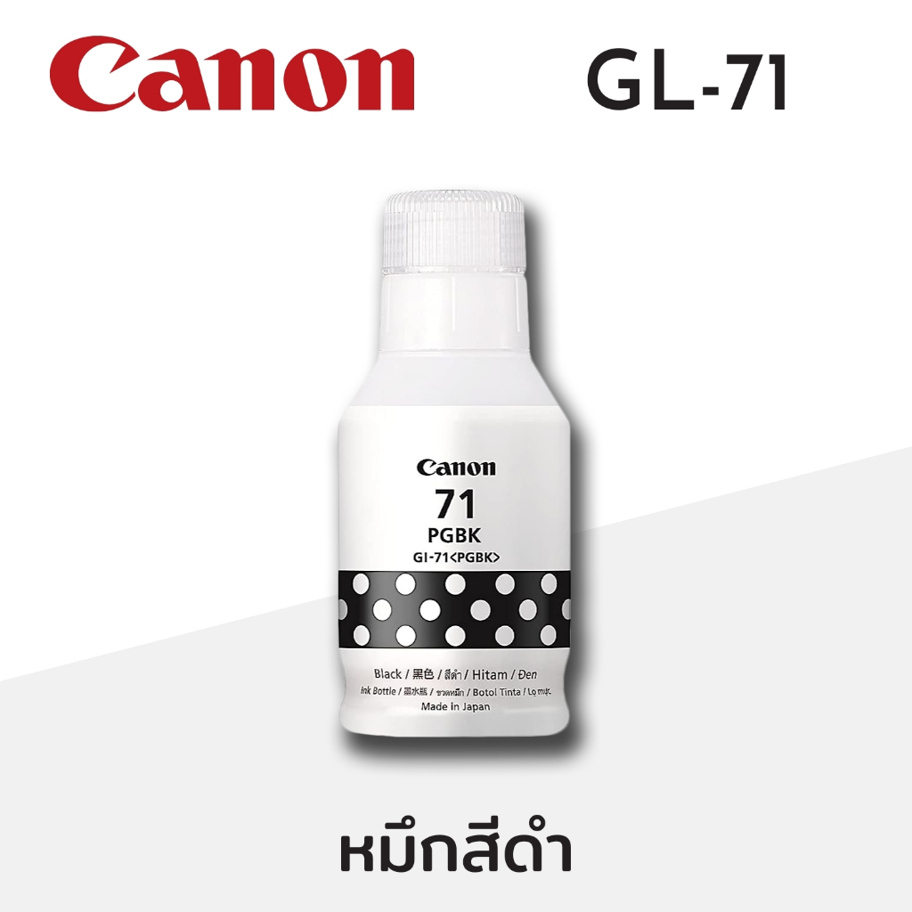 หมึก CANON Bottle INK GI-71 หมึกแท้ 4 สี 1 ชุด BK / C / M / Y สำหรับ Canon Pixma G1020 / G2020 / G30