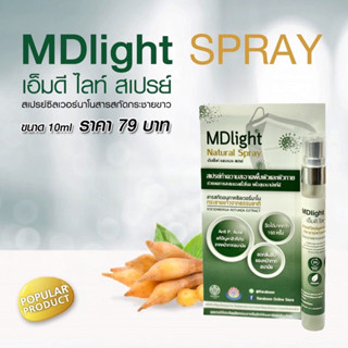 เอ็มดีไลท์ MDLIGHT ฟิงเกอร์ รูท มอยส์เจอร์ สเปรย์ FINGER ROOT MOISTURE SPRAY 10ml. | Karaboon Online Store