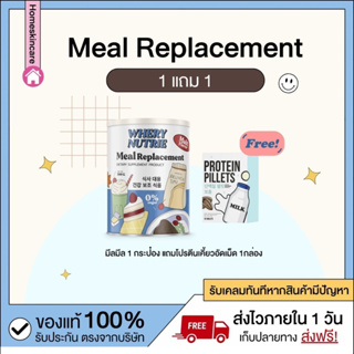 [พร้อมส่งจากแบรนด์] มีลมีล 1 แถม 1 🥣‼️  Meal replacment ผลิตภัณฑ์ ทดแทนมื้ออาหาร สารอาหารครบถ้วน  ไดเอท คุมอาหาร อิ่มนาน