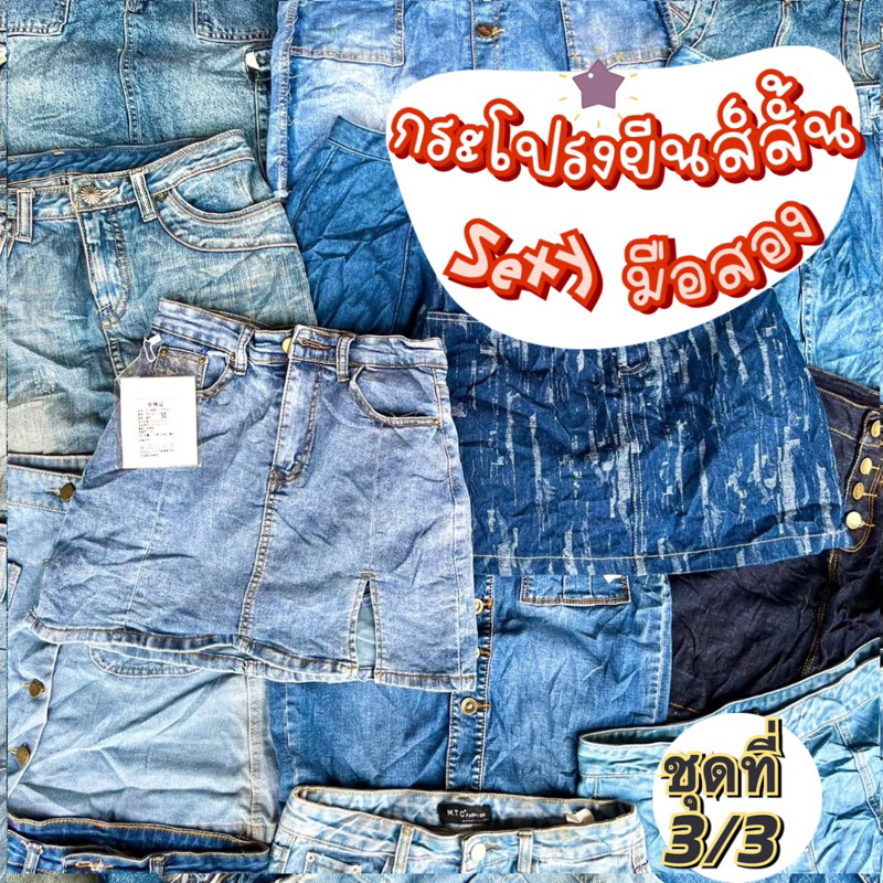 sale (3/3) กระโปรงยีนส์สั้น SEXY มือสอง