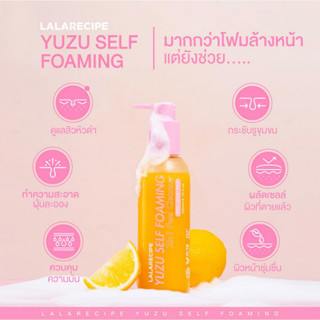 lalarecipe yuzu self foaming 3in1 200ml.โฟมล้างหน้า