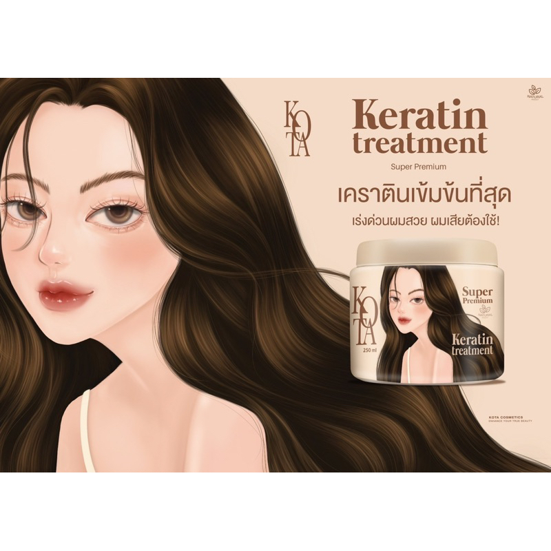 เคราตินทรีทเมนท์KOTAเคราตินบาร์บี้