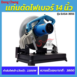 เเท่นตัดไฟเบอร์ 14 นิ้ว 2200วัตต์