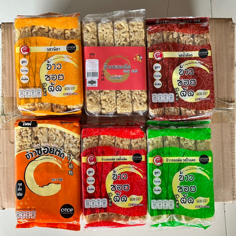 #B0533#ข้าวซอยตัด ตรา99 สูตรโบราณ ดั้งเดิม