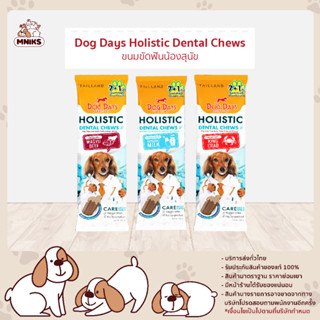 ( 4 ซอง พิเศษ 360 ) Dog days Dental Chew ขนมขัดฟันสุนัข เกรดโฮลิสติก ลดกลิ่นปาก ขนาด 100 กรัม (MNIKS)