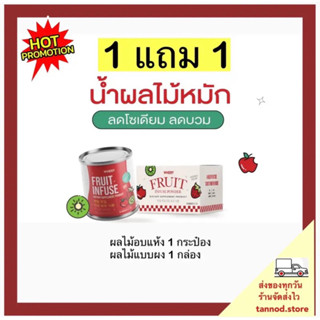 Whery Fruit infuse น้ำหมักผลไม้ลดโซเดียมลดบวม 1แถม1