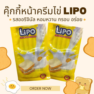 คุกกี้หน้าครีมไข่ LIPO 135กรัม สูตรดั้งเดิม  🍞 ขนม Lipo คุกกี้หน้าครีมไข่ ขนมนำเข้าขนมปังอบกรอบพม่าอร่อย