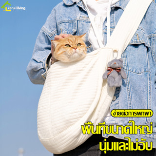 กระเป๋าสัตว์เลี้ยง สไตล์มินิมอล กระเป๋าใส่สัตว์เลี้ยง