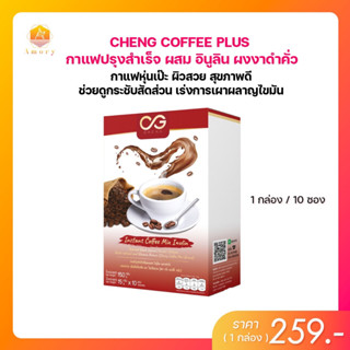 CHENG COFFEE PLUS  กาแฟคุณภาพ เกรดพรีเมี่ยม ผสม ผงงาดำคั่ว