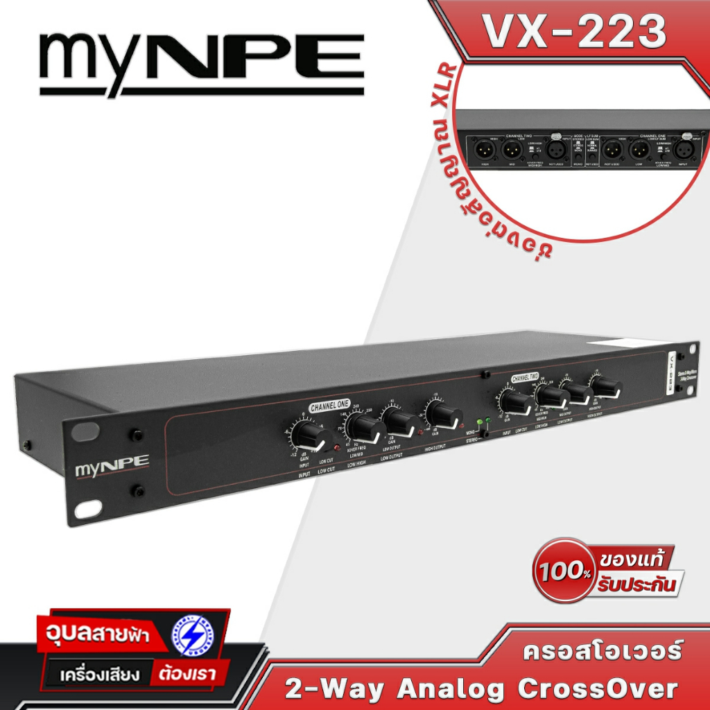 my NPE VX-223 ครอสโอเวอร์ แยกเสียง 2ทาง สเตอริโอ 3ทาง โมโน เครื่องเสียง Crossover 2-3Way Stereo Mono