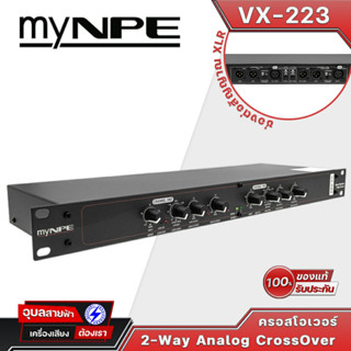 myNPE VX-223 ครอสโอเวอร์2ทาง ครอส สเตอริโอ ครอส2ทาง อนาล็อก crossover 2 way คอสแยกเสียง ออดิโอ อินเตอร์เฟสและมิกเซอร์