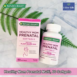 วิตามินเตรียมตัวตั้งครรภ์  Healthy Mom Prenatal Multi, 60 Softgels - Natures Bounty