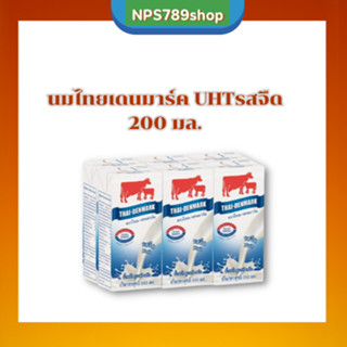 นมวัวแดง ไทยเดนมาร์ก รสจืด UHT 200มล. ยกลังจำนวน 36 กล่อง