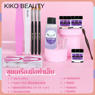 KIKO FASHION ผงอะคลิลิคต่อเล็บ ผงอะคริลิคปั้นนูนน้ำยาผสมผงอะคริลิค สำหรับต่อเล็บอะคลิลิค และปั้นนูน NG229