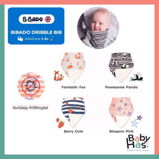 Bibado Double Dribble Bib ผ้าซับน้ำลาย 2 ชั้น ผ้าใยไผ่ ป้องกันไรฝุ่น