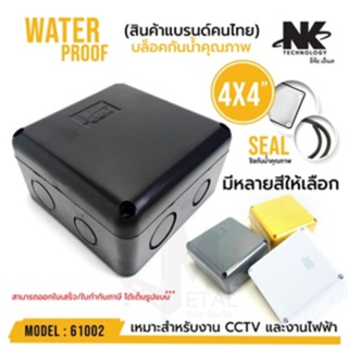 สินค้าขายดี ส่งไว รหัส 61002 BOX กล่องกันน้ำ 4*4 เกรดอย่างเห…