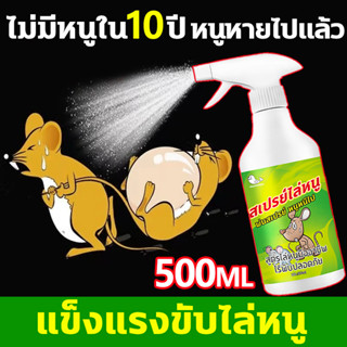 🐭หนูได้กลิ่นจะวิ่งหนีไป ลูกเหม็นไล่หนู ที่ไล่หนู กำจัดหนู 10ชิ้น รวดเร็วและมีประสิทธิภาพ ปลอดภัยไร้สารพิษ ยาไล่หนู ไล่หน