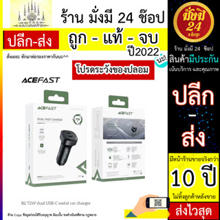 ACEFAST รุ่น B2 หัวชาร์จ ที่ชาร์จในรถ Type-c 2ช่อง ชาร์จเร็ว 72W Max output Fast Charge Car Charger USB Type-C (200766T)