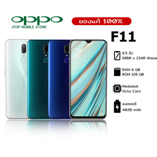 OPPO F11 ( 6/128GB ) แบต 4,020mAh มือถือของแท้ รับประกันร้าน 1 ปี