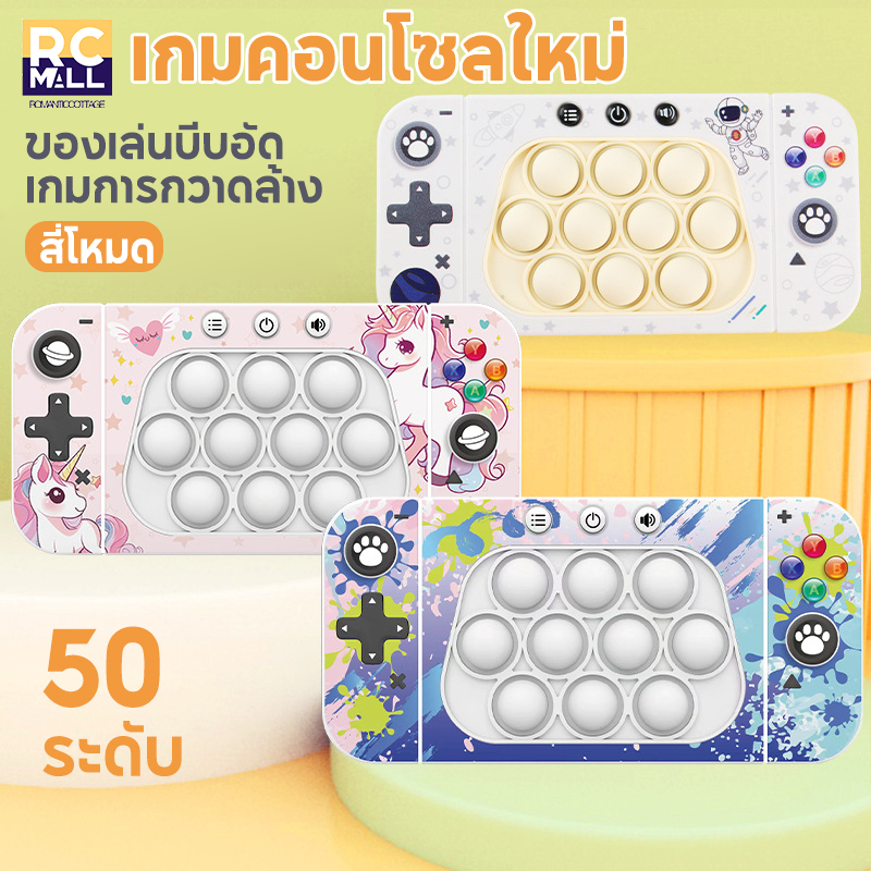 สไตล์ล่าสุด เกมส์กดPop It ที่กดมีเสียง ป็อปอิทเกมส์กด สนุกมาก เพลินมาก เกม ป๊อปอิท มีเสียง มีไฟ