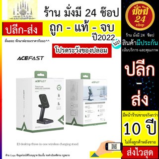 ACEFAST รุ่น E3 Fast Wireless Charger Desktop Holder 3 in 1 แท่นชาร์จไร้สาย 15w แท้พร้อมส่ง (200766T)