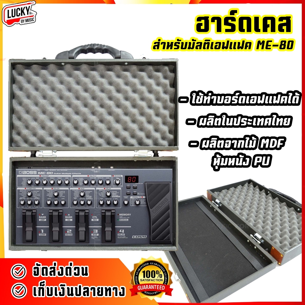 [โค้ดลด500-🔥] กล่องใส่เอฟเฟค ME-80 FW ลายเคฟล่า / แถบน้ำตาล Multi effect กล่องเอฟเฟค อุปกรณ์ในกล่อง ใช้ทำบอร์ดเอฟแฟคได้