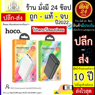 Hoco RK3 แบตสำรอง 20000mAh พาวเวอร์แบงค์ Dual input/output Type-C รองรับการชาร์จเร็ว PowerBank fast Charger (240766TP)