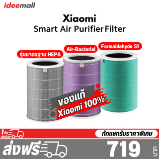 Mi Air Purifier Filter ไส้กรอง เครื่องฟอกอากาศ 2S 2H 3H Pro 2C 3C