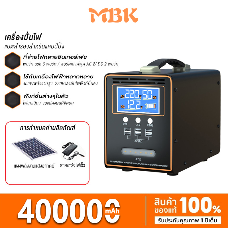 Power box แค้มป์ปิ้ง Power Bank 250000mAh/400000mAh 300W 288Wh Portable Power Station สำรองไฟ Campin