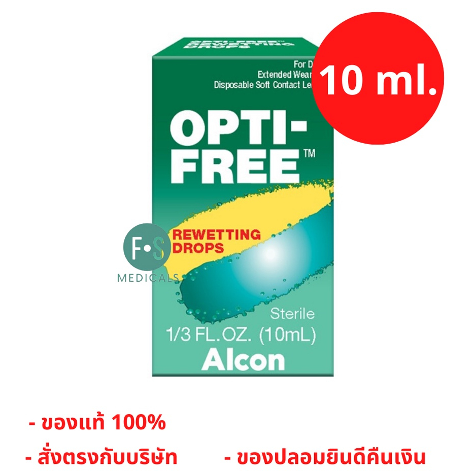 ล็อตใหม่!! Alcon Opti-Free Rewetting Drops 10 ML. อัลคอน ออพติ-ฟรี รีเวตติ้ง ดรอปส์ น้ำยาหยอดคอนแทคเลนส์ 10 มล. (P-5878)