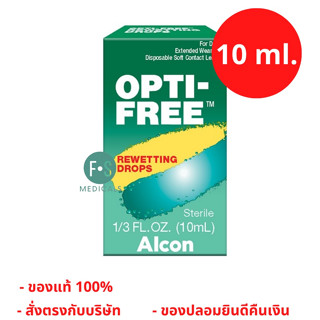 ALCON OPTI-FREE REWETTING DROPS อัลคอน ออพติ-ฟรี รีเวตติ้ง ดรอปส์ น้ำยาหยอดตาขณะใส่คอนแทคเลนส์ 10 ml.  (1 ขวด) (P-5878)