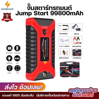 ประกัน 5ปี Jump start จั๊มสตาร์ทรถยนต์ 99800 mAh จั๊มสตาร์ท ชุดจั้มสตาร์ท จั๊มสตาร์ทรถ ตัวจั้มสตาร์ท จัมสตาร์รถยนต์ ดี