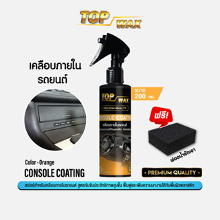 TOPWAX Console Coating Spray [Premium Quality] สเปรย์สูตรเข้มข้นประสิทธิภาพสูง เคลือบภายในรถ ฟื้นฟูผิวพลาสติก #Qoomart