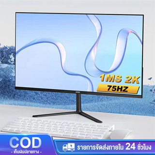 27 นิ้ว จอคอมพิวเตอร์ 75hz จอคอม monitor 24 นิ้ว จอคอมพิวเตอร์ 2K จอโค้ง IPS 1MS เต็มจอไร้ขอบ LED UHD รับประกัน 3 ปี