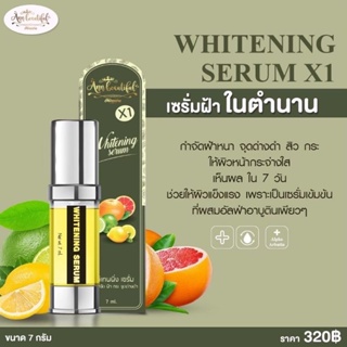 Whitening Serum x1 เซรั่ม x1