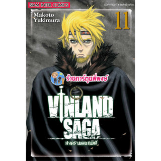 VINLAND SAGA สงครามคนทมิฬ เล่ม 11 (พิมพ์ใหม่) หนังสือ การ์ตูน มังงะ วินแลนด์ ซาก้า smm พี่พงษ์ พี่พง 2/8/66