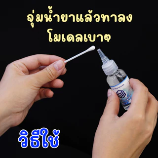 น้ำยาทำความสะอาด ลบรอย โมเดล multi purpose cleaner ลบรอยสี รอยเปื้อน ทำความสะอาดโมเดล