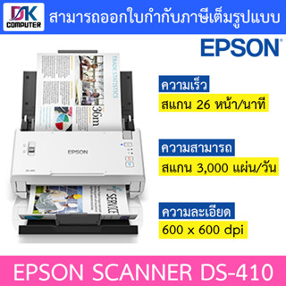 Epson สแกนเนอร์ WorkForce DS-410